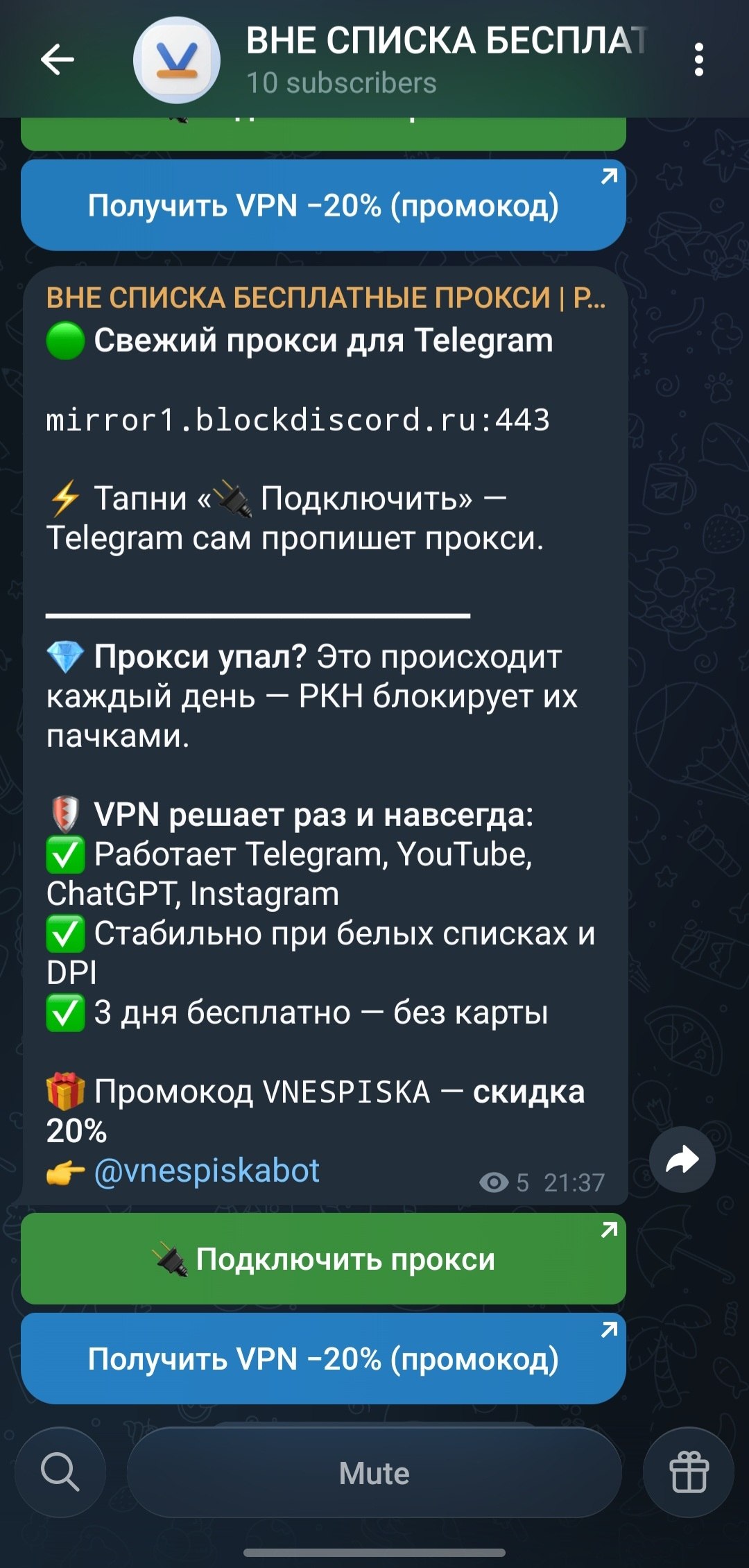 Скриншот телеграм-канала @vnespiska с актуальными прокси